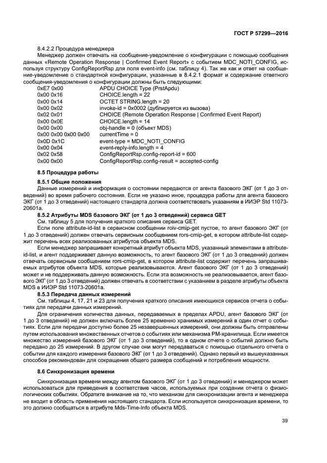 ГОСТ Р 57299-2016