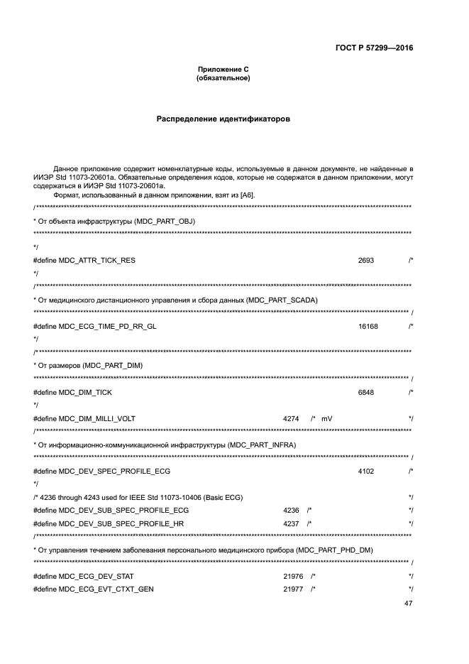 ГОСТ Р 57299-2016