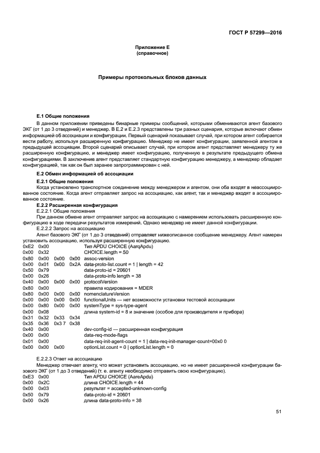 ГОСТ Р 57299-2016