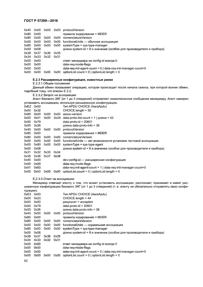 ГОСТ Р 57299-2016