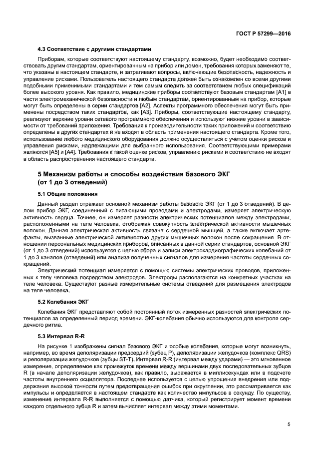 ГОСТ Р 57299-2016