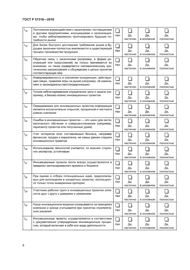 ГОСТ Р 57316-2016