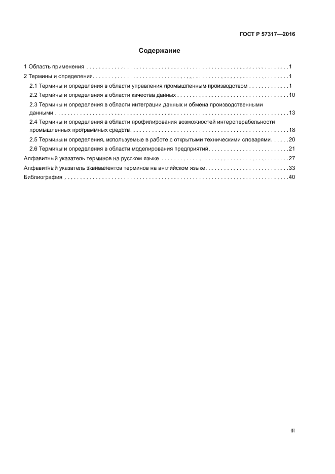 ГОСТ Р 57317-2016