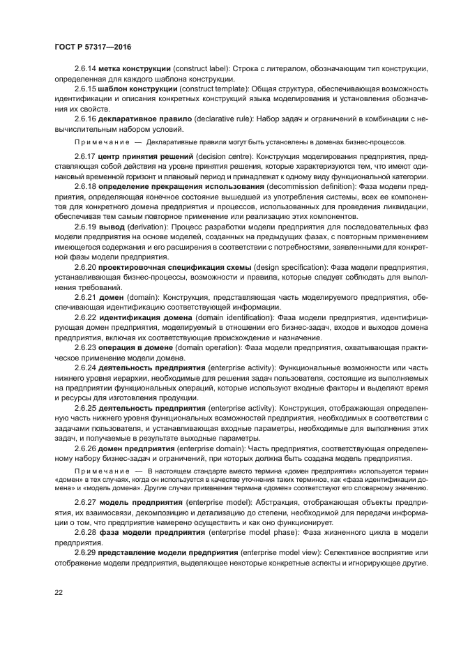 ГОСТ Р 57317-2016