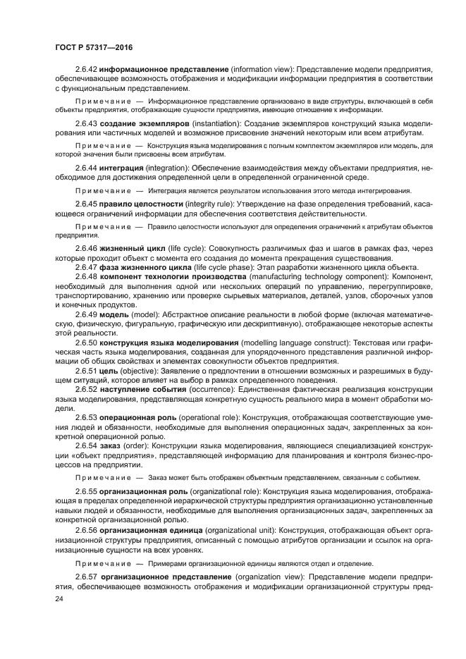 ГОСТ Р 57317-2016