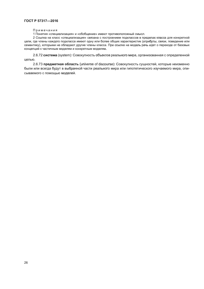 ГОСТ Р 57317-2016