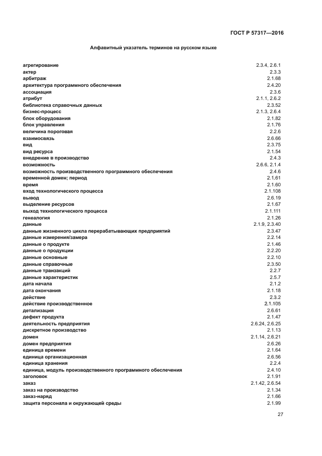 ГОСТ Р 57317-2016