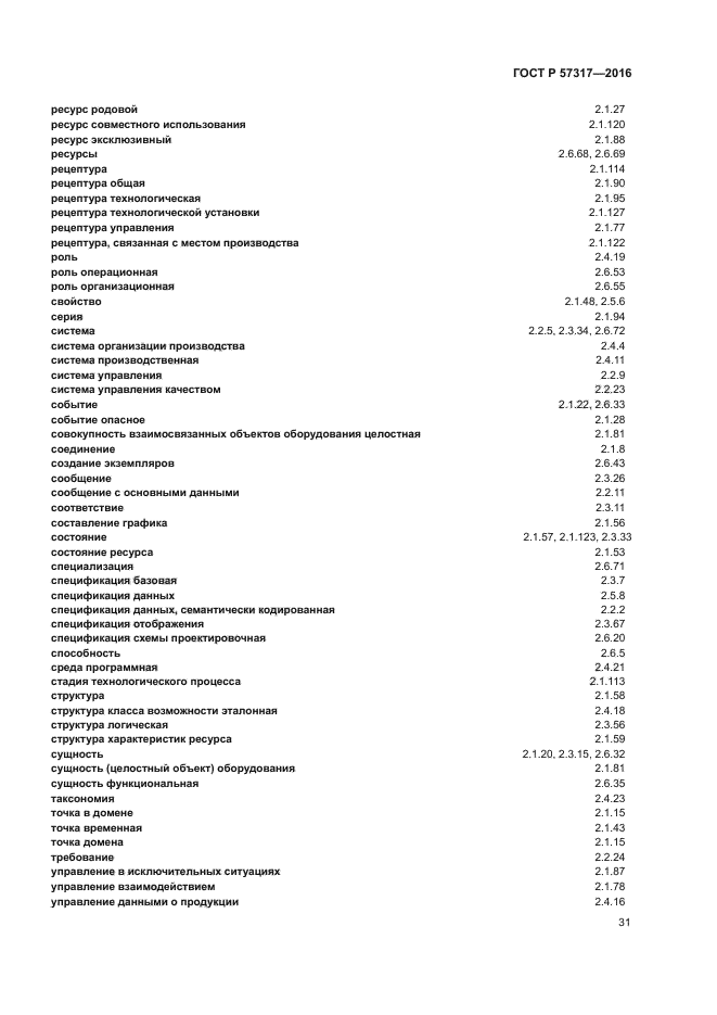 ГОСТ Р 57317-2016