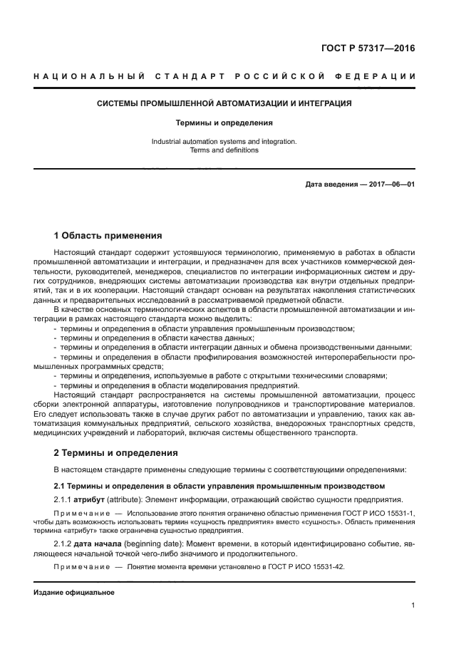 ГОСТ Р 57317-2016