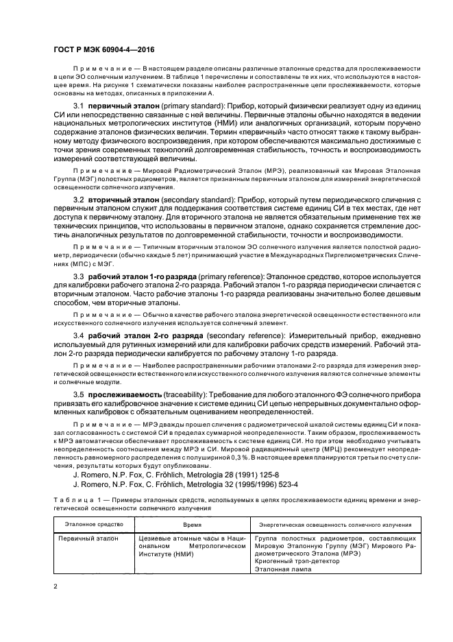 ГОСТ Р МЭК 60904-4-2016