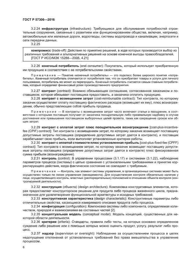 ГОСТ Р 57306-2016