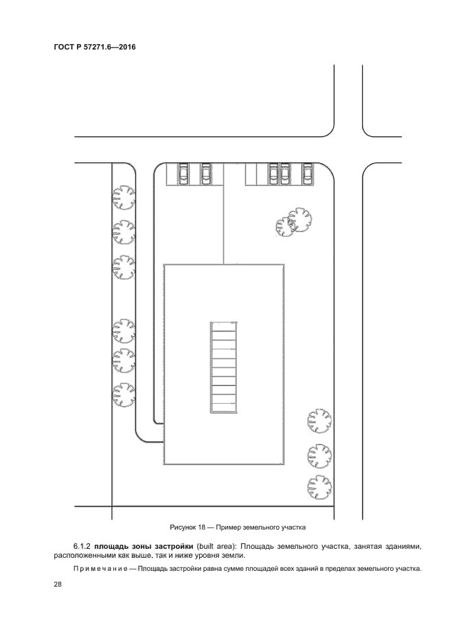 ГОСТ Р 57271.6-2016