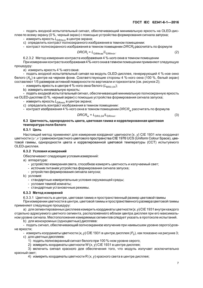 ГОСТ IEC 62341-6-1-2016