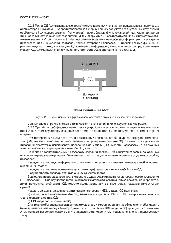 ГОСТ Р 57421-2017