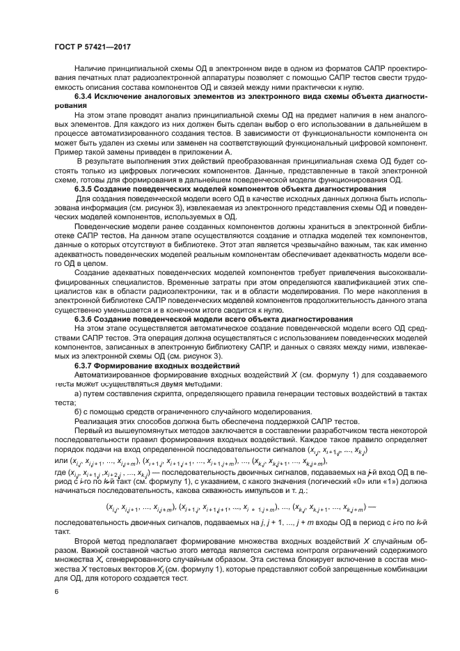 ГОСТ Р 57421-2017