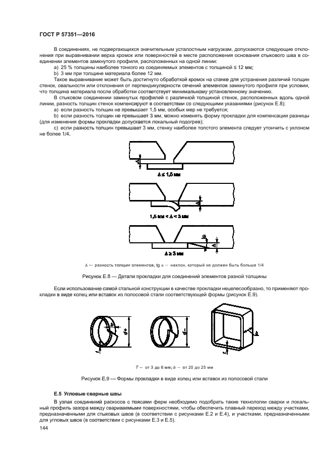 ГОСТ Р 57351-2016