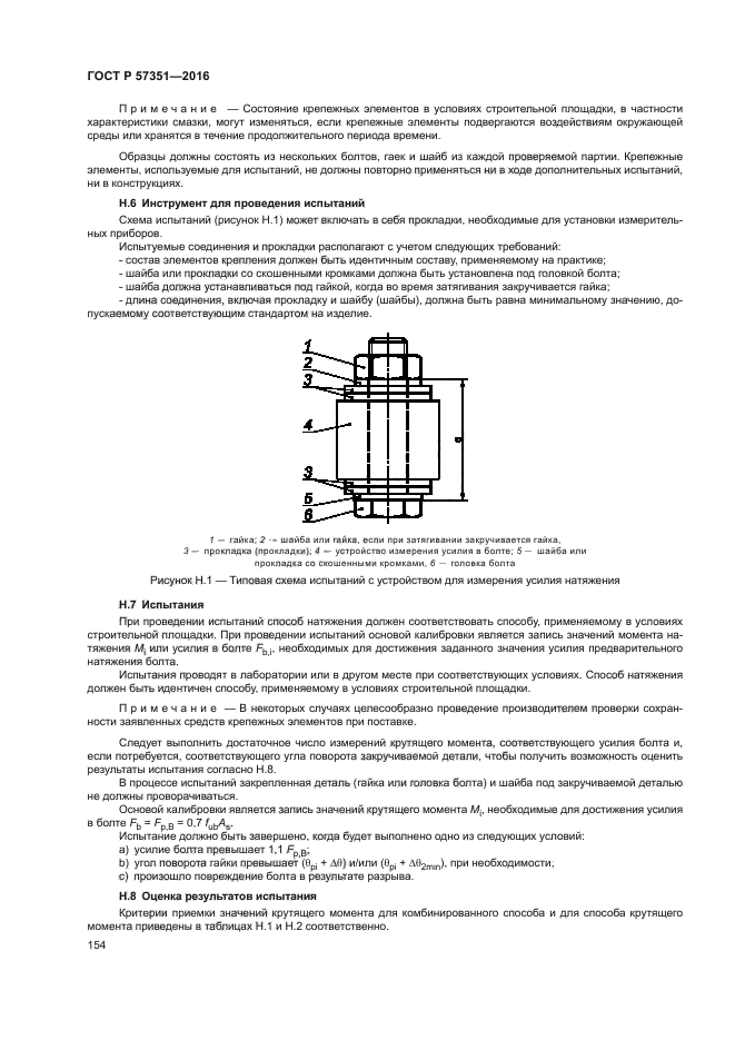 ГОСТ Р 57351-2016