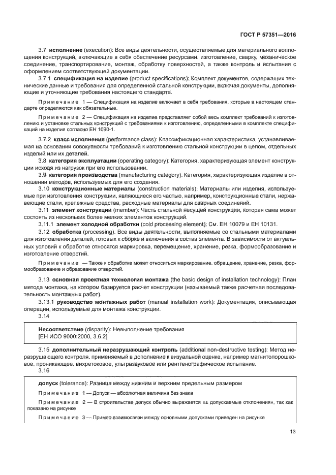 ГОСТ Р 57351-2016