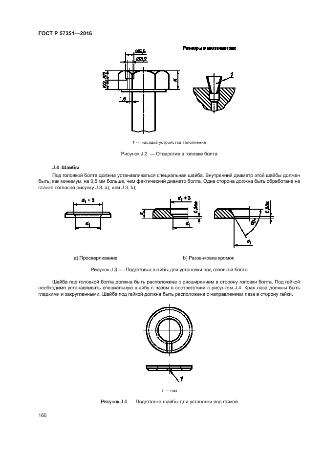ГОСТ Р 57351-2016