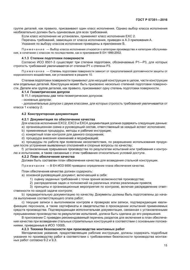 ГОСТ Р 57351-2016