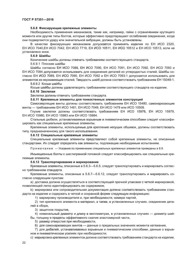 ГОСТ Р 57351-2016