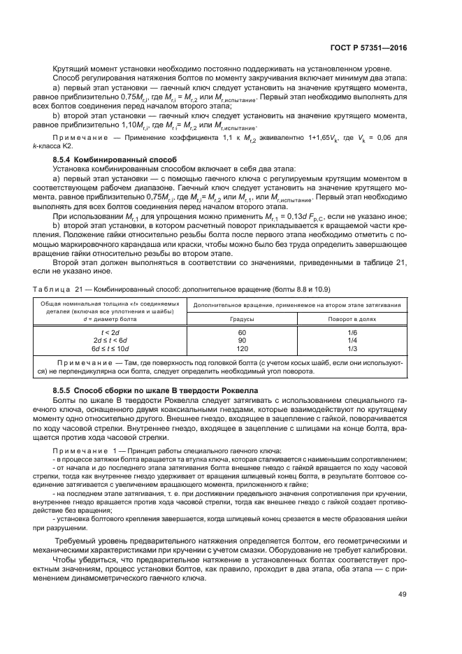 ГОСТ Р 57351-2016