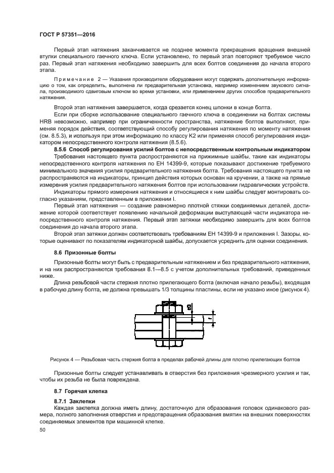 ГОСТ Р 57351-2016