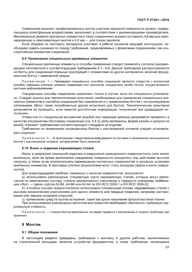 ГОСТ Р 57351-2016