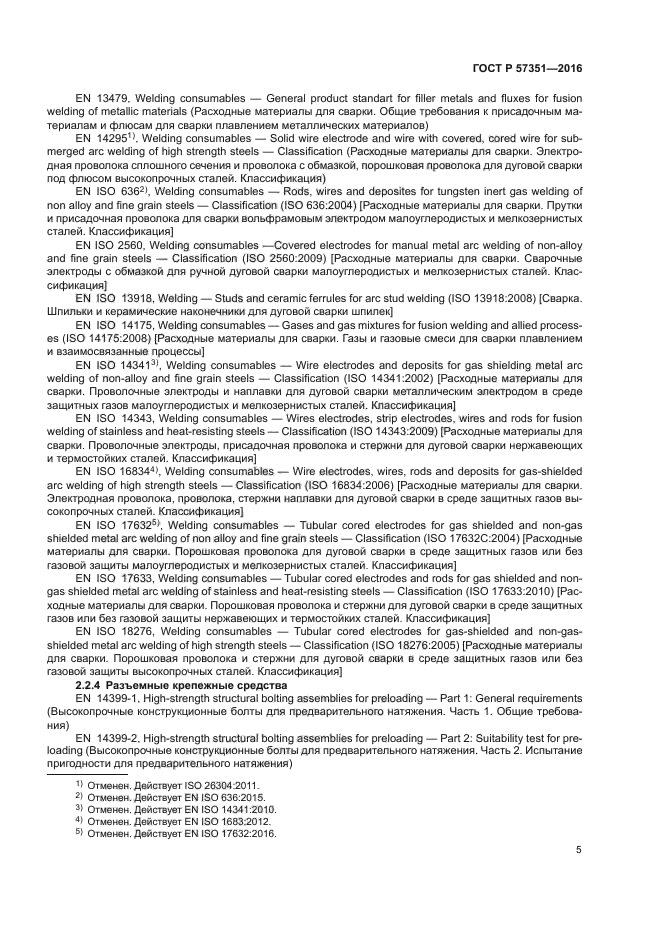 ГОСТ Р 57351-2016