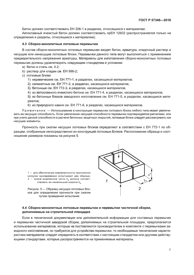ГОСТ Р 57346-2016