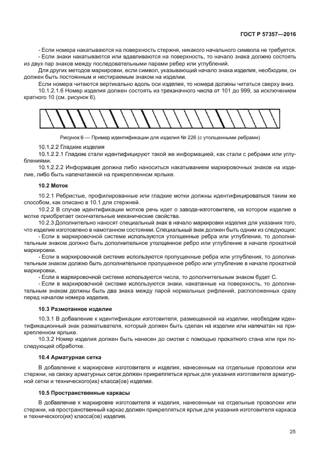 ГОСТ Р 57357-2016