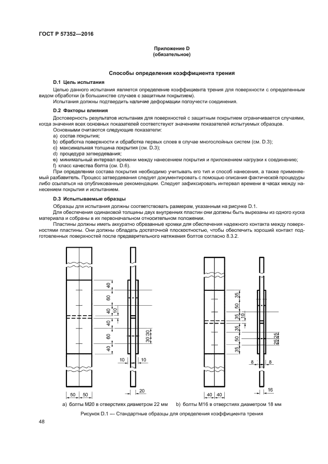ГОСТ Р 57352-2016