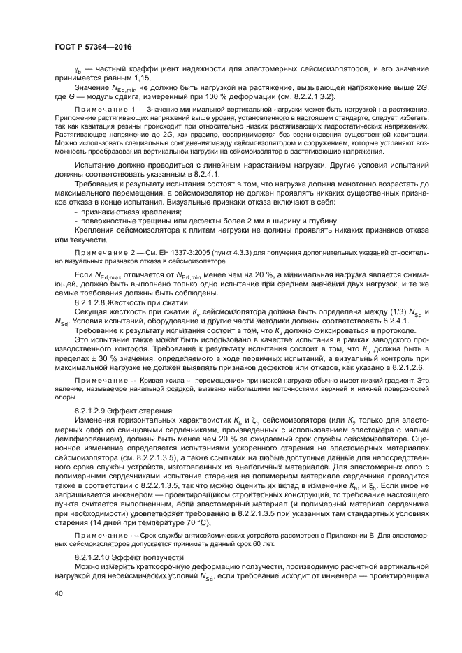 ГОСТ Р 57364-2016