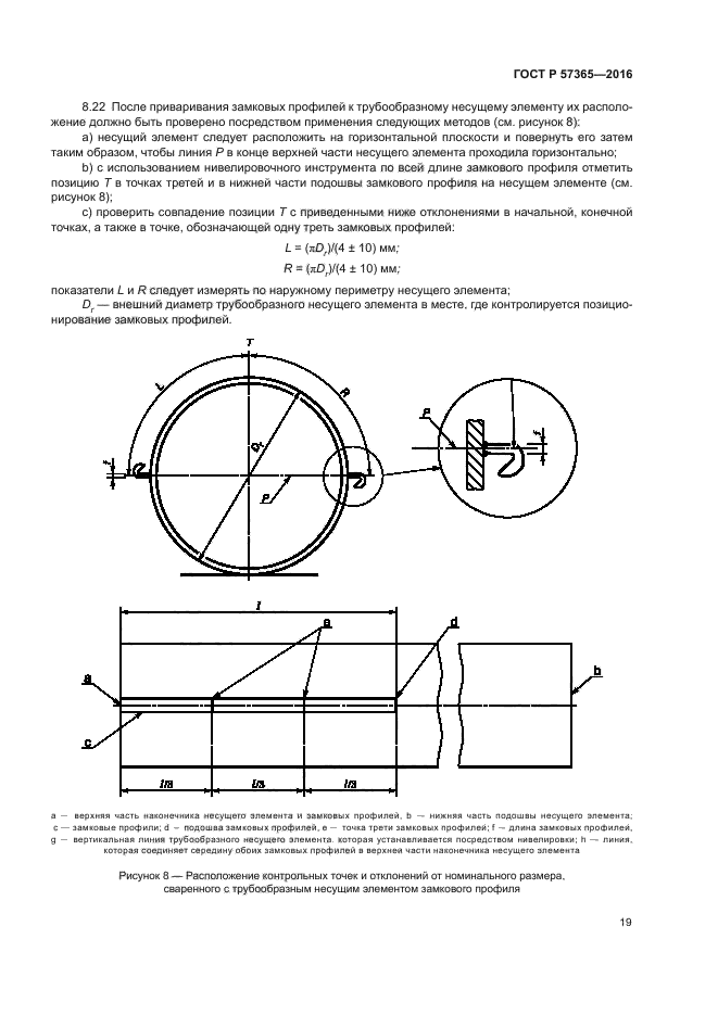 ГОСТ Р 57365-2016