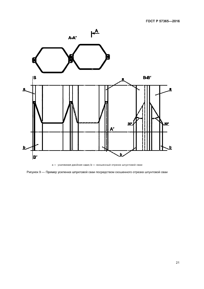 ГОСТ Р 57365-2016