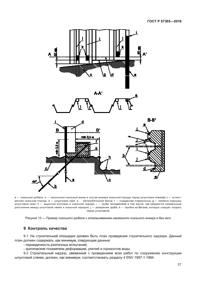 ГОСТ Р 57365-2016
