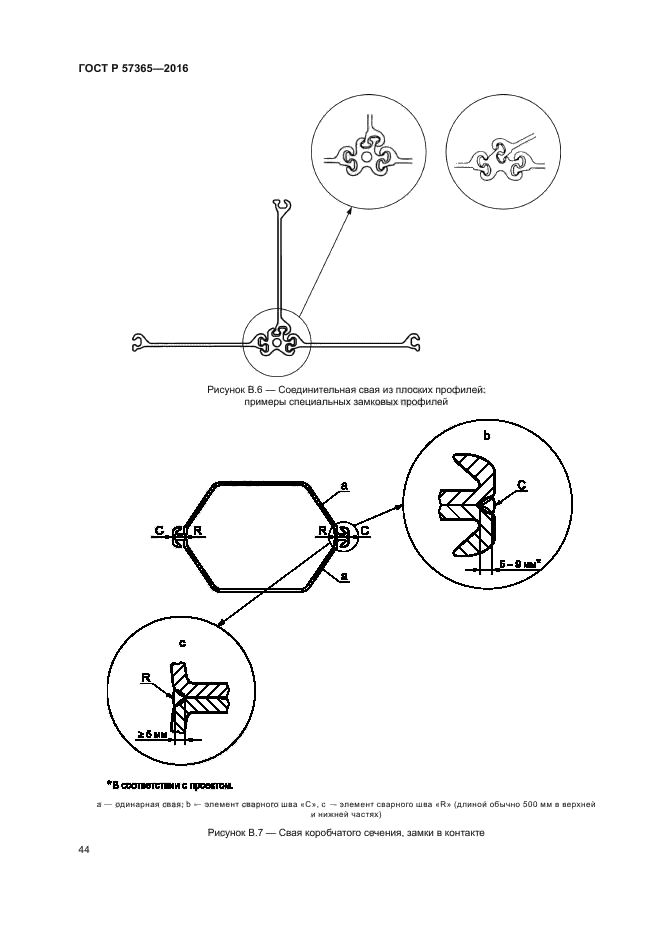 ГОСТ Р 57365-2016