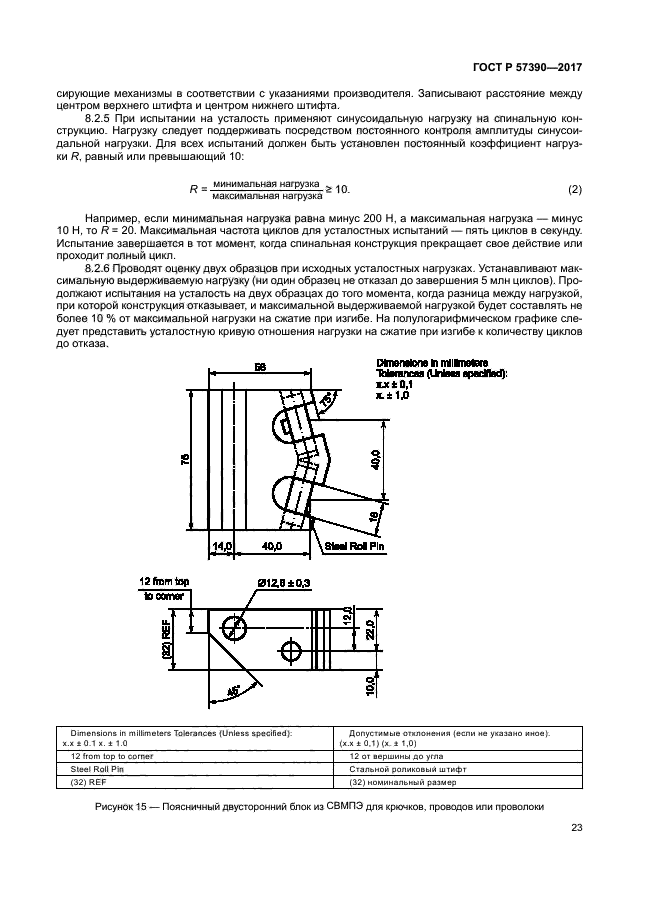 ГОСТ Р 57390-2017