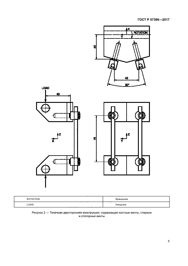 ГОСТ Р 57390-2017