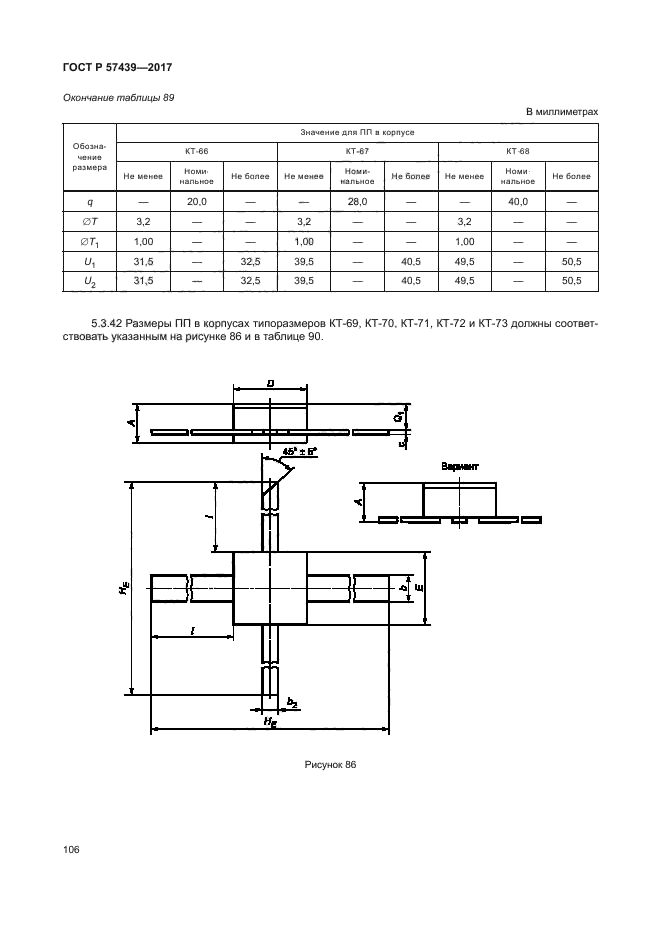 ГОСТ Р 57439-2017