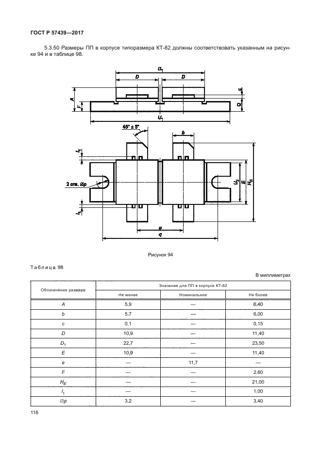 ГОСТ Р 57439-2017