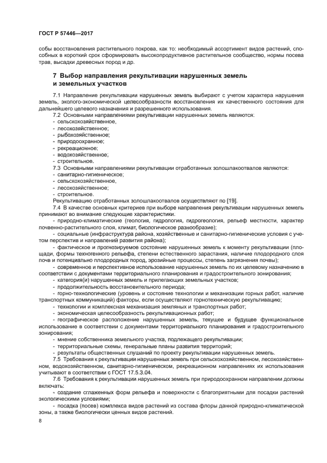 ГОСТ Р 57446-2017