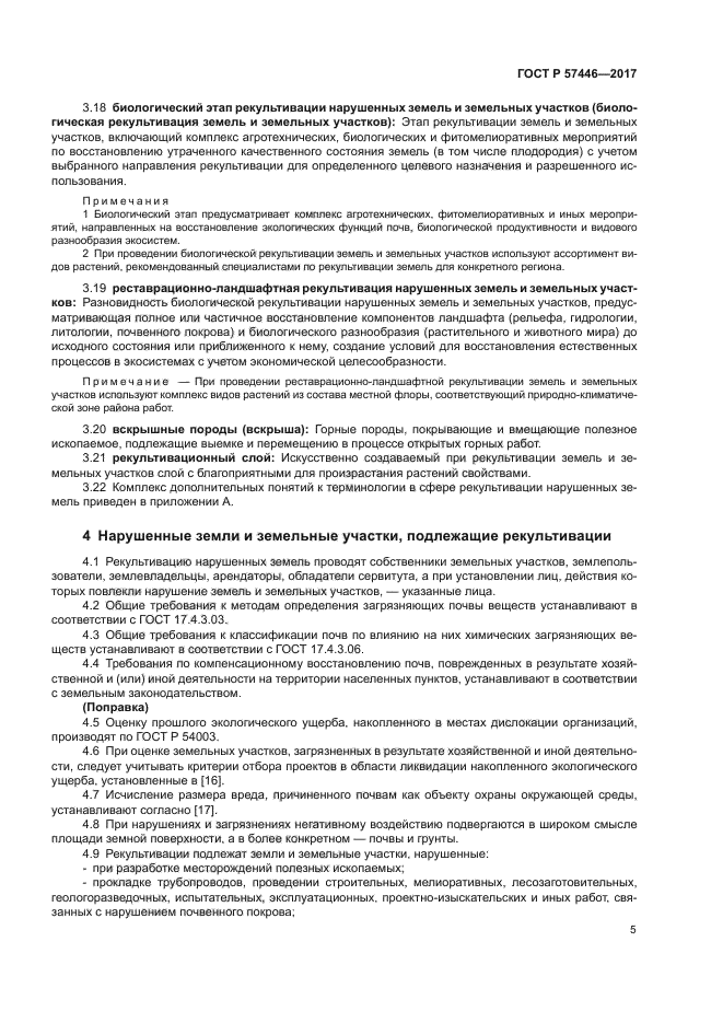 ГОСТ Р 57446-2017