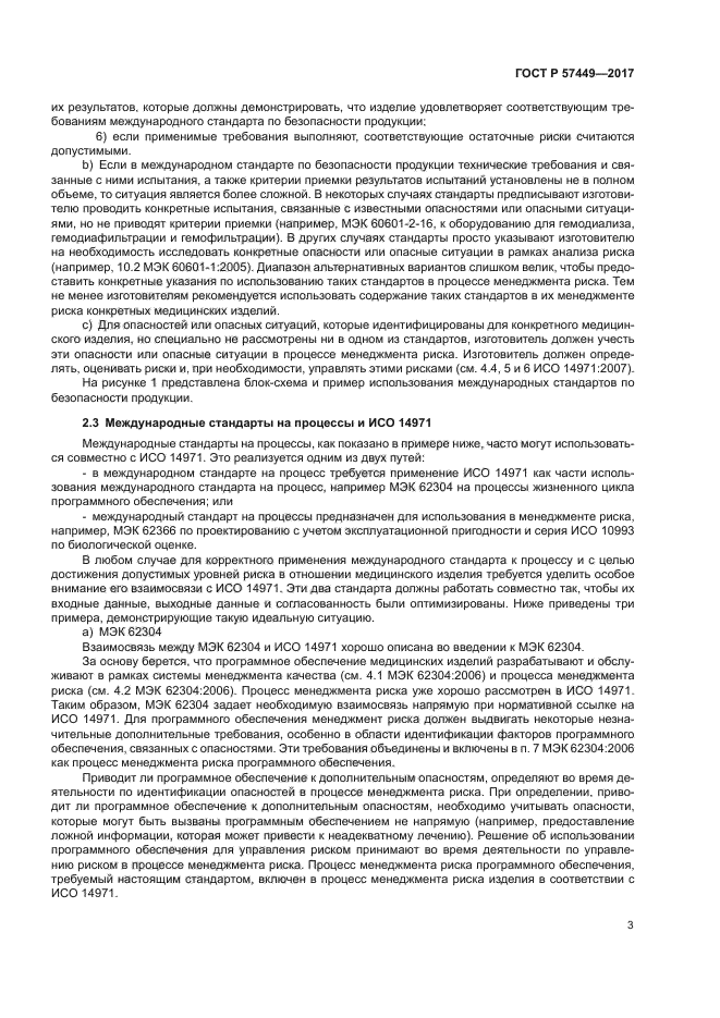 ГОСТ Р 57449-2017