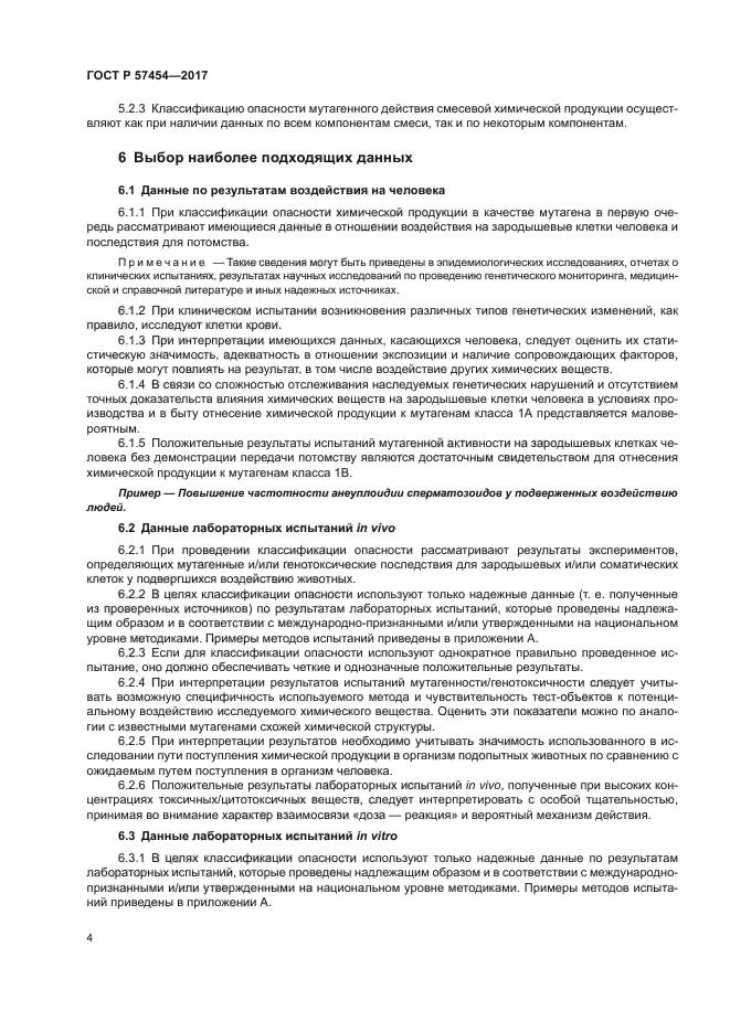 ГОСТ Р 57454-2017