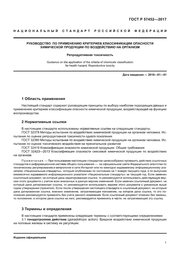 ГОСТ Р 57452-2017