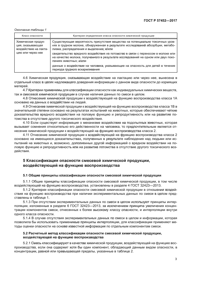 ГОСТ Р 57452-2017