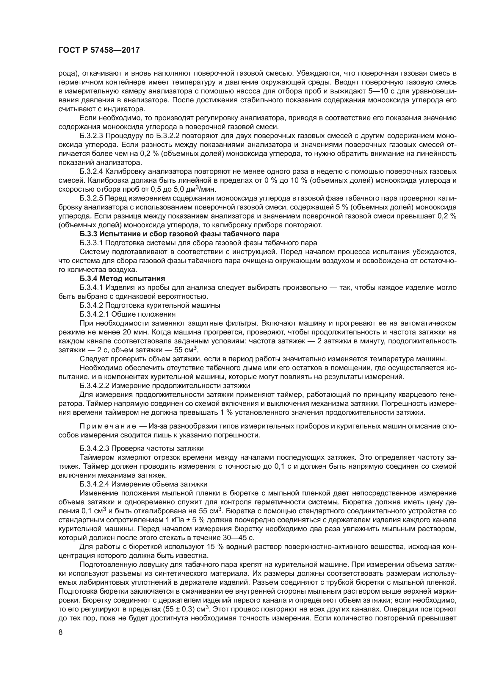 ГОСТ Р 57458-2017