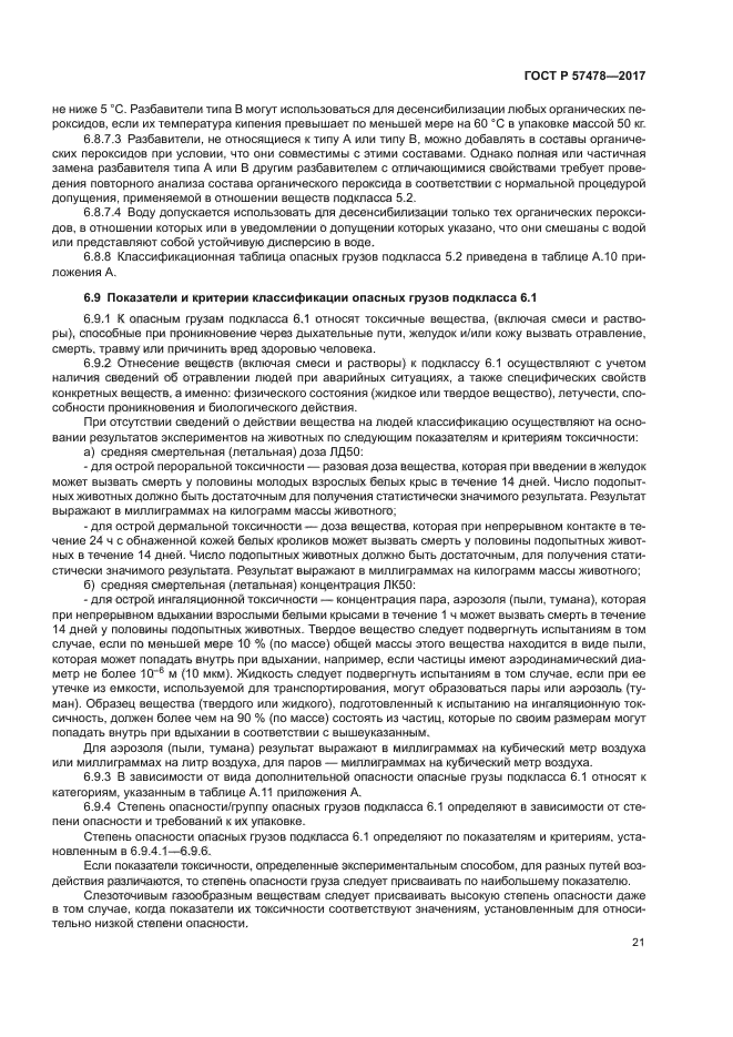 ГОСТ Р 57478-2017