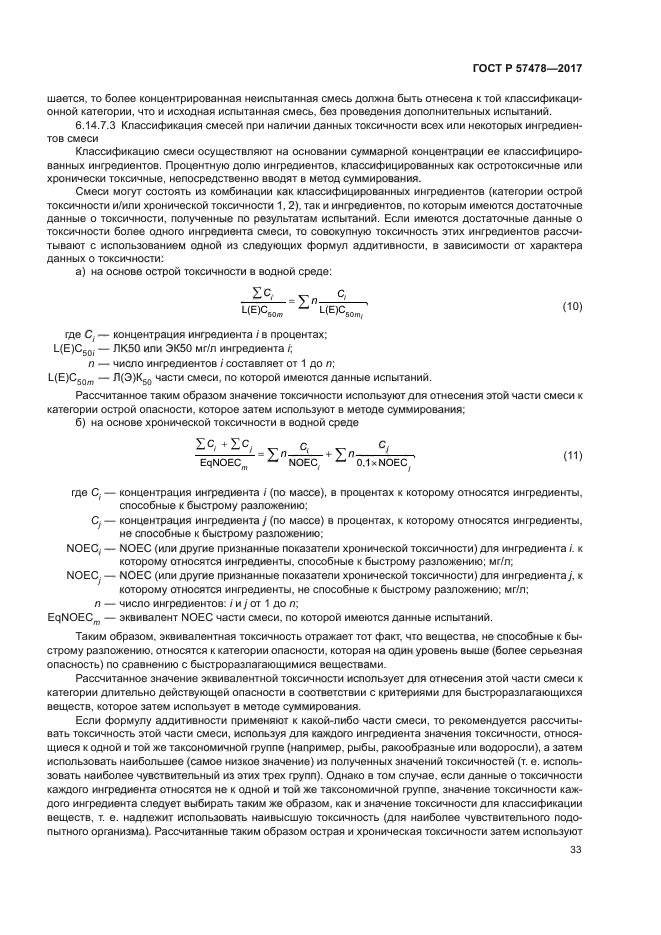ГОСТ Р 57478-2017
